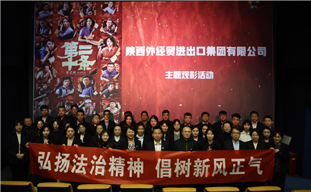 2月23日，進(jìn)出口公司工會組織開展“弘揚(yáng)法治精神 倡樹新風(fēng)正氣“主題觀影活動。_副本.jpg